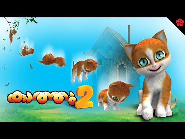 KATHU 2  Malayalam cartoon full movie for children Full HD