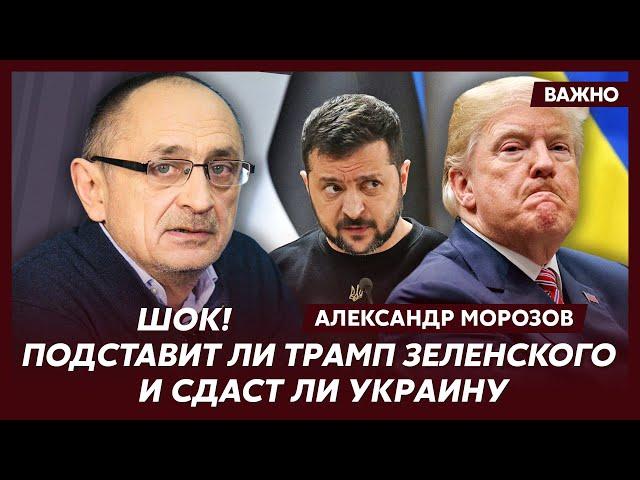 Политолог из Праги Морозов о точной дате, когда Трамп ликвидирует Путина