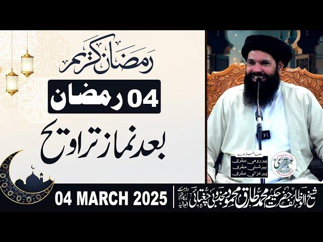  4th Ramzan 2025 After Taraweeh Mehfil | 04 Mar 2025 | Live | Sheikh ul Wazaif | Tasbeeh Khana