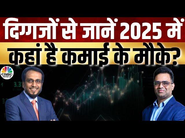 Share Market Update | इन दिग्गजों ने बताया कहां है बाजार में कमाई का मौका? | Taher Badshah