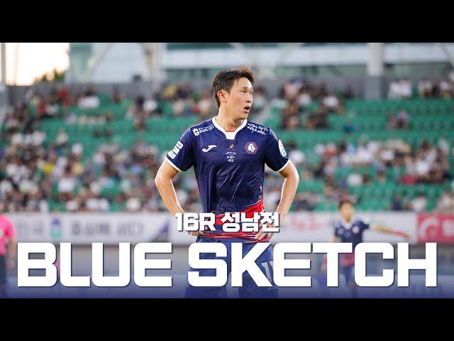 BLUESKETCH | 16R 성남전