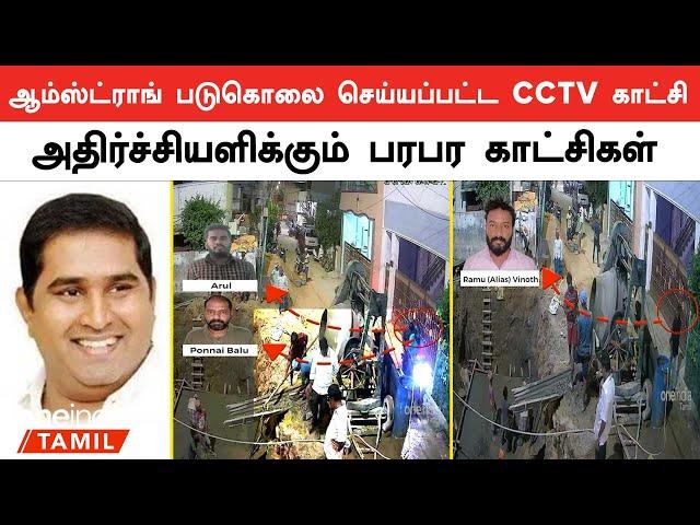 Armstrong Death Shocking Footages Released | Armstrong Murder CCTV | Oneindia Tamil