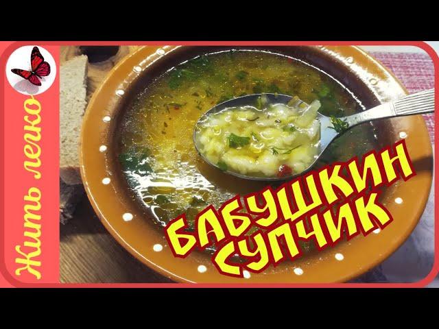 Простой суп за 20 минут. Очень вкусный, будете готовить постоянно!