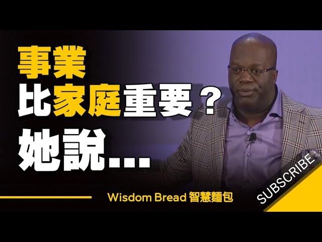 事業比家庭重要？ ► 她怎麼說？ - Simon T. Bailey （中英字幕）