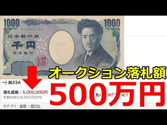 【絶対に使うな】1000円札の価値ランキングと価値が付くパターンについて【コイン解説】