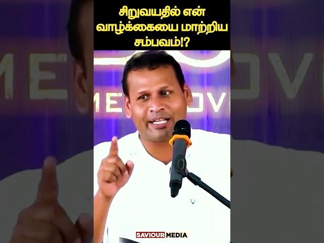 சிறுவயதில் என் வாழ்க்கையை மாற்றிய சம்பவம்!? | BRO.MD JEGAN | Tamil Christian Message | #shorts #hlm