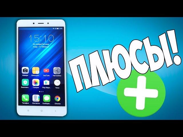 ПЛЮСЫ XIAOMI REDMI NOTE 4! ЛУЧШИЙ БЮДЖЕТНИК?