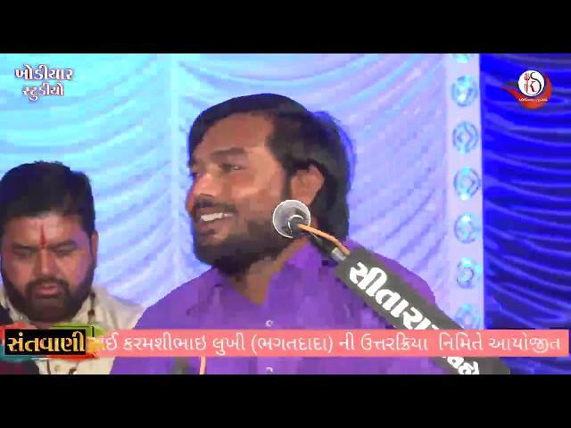 Live Santvani || Hemant Parmar || Golrama, Umrala, Bhavnagar || 21/12/2019