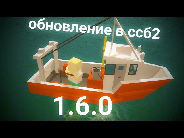 обновление в ссб2 1.6.0(симпле сандбокс 2 обнова)