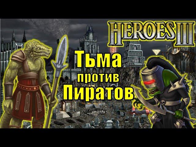 Герои III, PvP, Тьма против Пиратов, Jebus Outcast