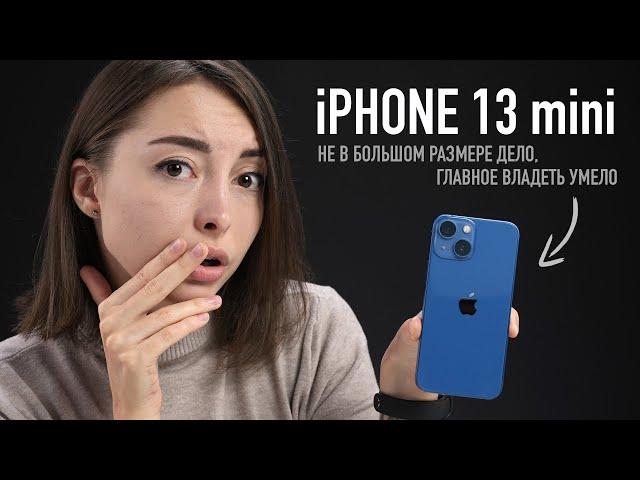 iPhone 13 mini -  размер не приговор!