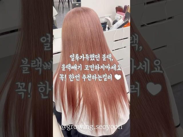 아직도 블랙빼기 고민중이라구요? #서윤쌤