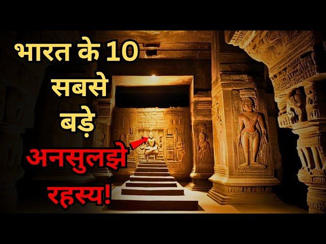 Bharat Ke Hai Yeh 10 Ansuljhe rahasya..top 10 unsolved mysteries of India..Rahasyaraasta