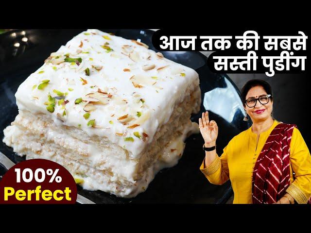 इतनी Tasty मिठाई सिर्फ ब्रेड से बनाई हैएक Twist से स्वाद 100 गुना बढ़ जायेगा | Pudding Dessert