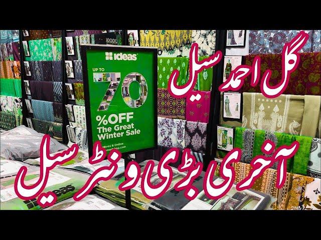 Gul Ahmed Sale 2025 Flat 50% OFF | Gul Ahmed Big Summer Sale Today | Gul Ahmed Sale New Collection