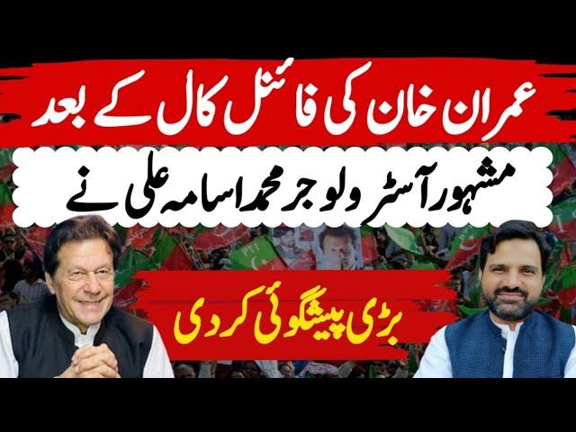 Big Prediction | Imran Khan Final Call | PTI Protest | Stunning Horoscope | Muhammad Osama Ali