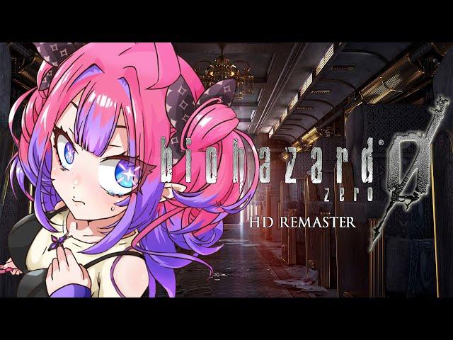 【 BIOHAZARD ０ HD REMASTER  】完全初見！バイオハザード０【#綺々羅々ヴィヴィ #hololiveDEV_IS #FLOWGLOW】