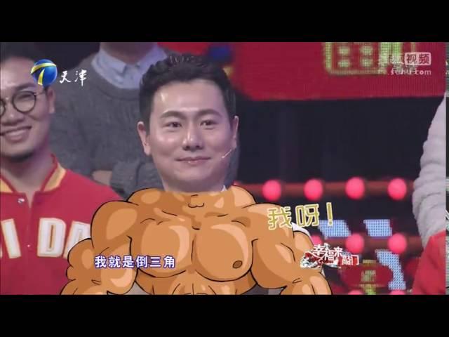 20160209 幸福来敲门 天津卫视幸福来敲门20160209 春节特别节目