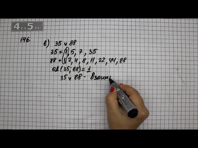 Упражнение 146. Вариант В. (150 Часть 1) Математика 6 класс – Виленкин Н.Я.
