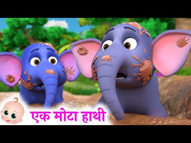 Ek Mota Hathi Ghumne Gaya, एक मोटा हाथी | Hindi Cartoon Song & Nursery Rhymes