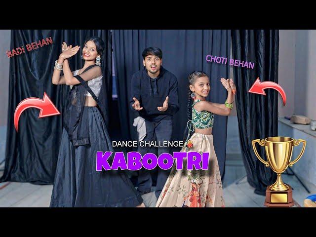 Kabootri Song Dance Challenge  Choti Behan Vs Badi Behan Competition