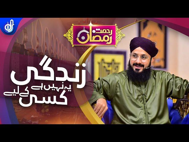 Zindagi Ye Nahi Hai || Ghulam Mustafa Qadri