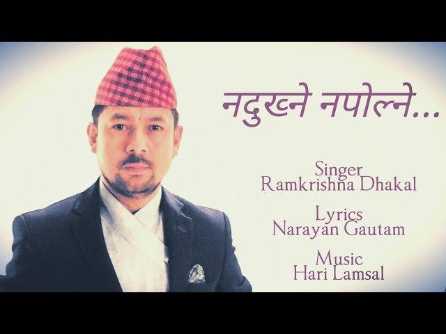 NEW NEPALI SONG 2018 - Nadukhne Napolne | Ram Krishna Dhakal | Hari Lamsal | Narayan Gautama |