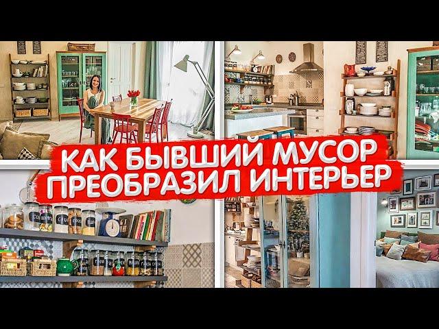 Нашла мебель на ПОМОЙКЕ! Невероятная ПЕРЕДЕЛКА квартиры. БЮДЖЕТНЫЙ ремонт СВОИМИ РУКАМИ. Рум Тур