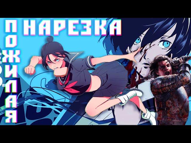 Запрещенная Нарезка Клипов  [YukiNoSikrit]