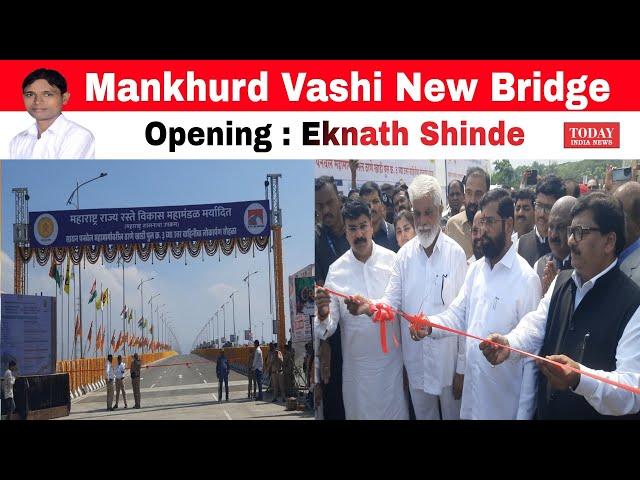 Mankhurd Vashi New Bridge Opening Eknath Shinde || @Todayindianews | Faisal khan