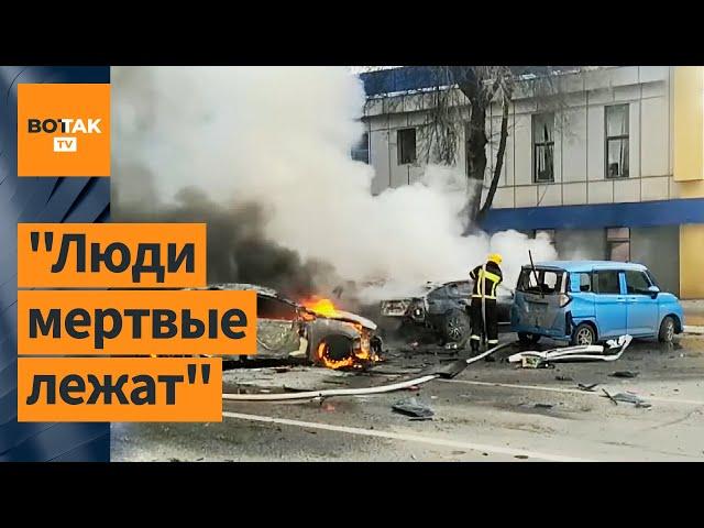 Самый мощный обстрел Белгорода за всю войну / Новости России