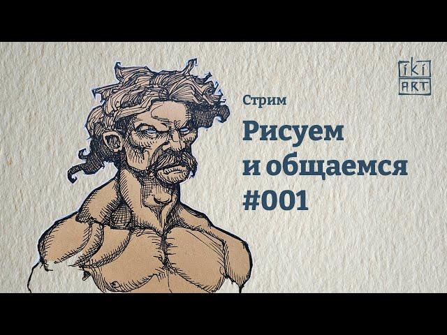   РИСУЕМ И ОБЩАЕМСЯ | 001