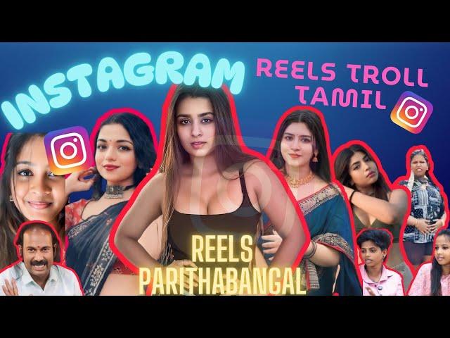 INSTA REELS TROLL TAMIL  ||  REELS TROLL  ||  REELS PARITHABANGAL  ||  ALIEN TATTOOBOY || Tn Troll