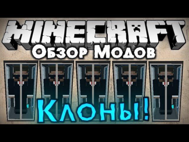 Обзор модов #147 [КЛОНЫ - Создай своих клонов! - Sync Mod]