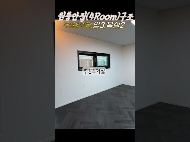 광주OK부동산/원룸안집(4Room)구조#shorts#원룸#원룸안집