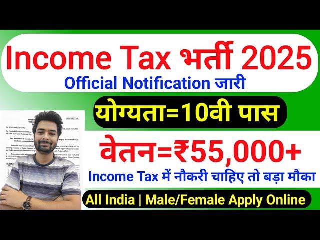 Income Tax New Vacancy 2025 | Income Tax Recruitment 2025 | Latest Govt Jobs 2025 | January 2025