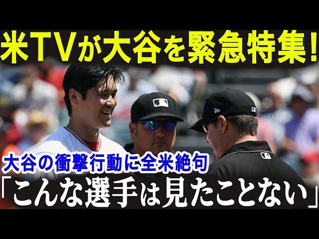 米国メディアが異例の大谷特集！「おいおい、こんな選手ははじめてだ...」試合中のありえないシーン連発に全米が絶句...【海外の反応/MLB/メジャー/野球】