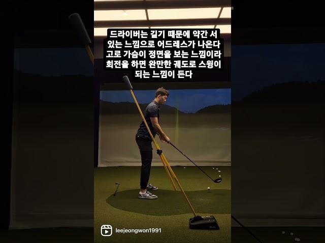 드라이버와 아이언의 차이점 구별하고 치세요 #골프레슨 #골프스윙 #드라이버스윙