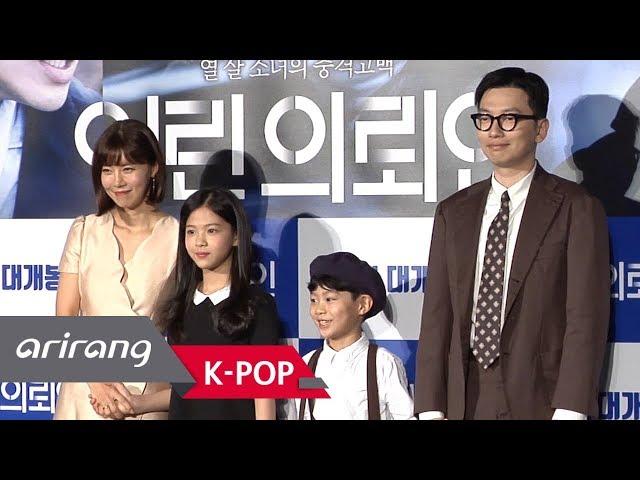 [Showbiz Korea] My First Client(어린 의뢰인), A lawyer seeks out the truth after meeting the young girl !