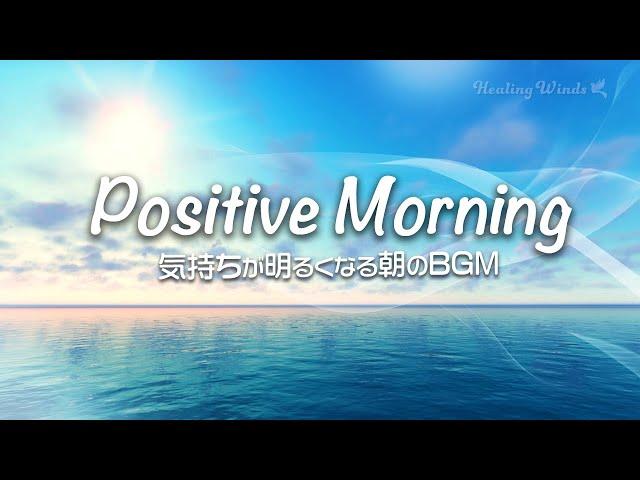 やる気が出ない朝の前向きになれる音楽  癒される禅語  Positive Morning Music Zen Words