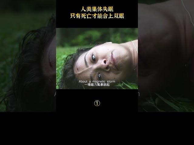 全球失眠，越能熬夜的人活得越久，驚悚，科幻，劇情，短片