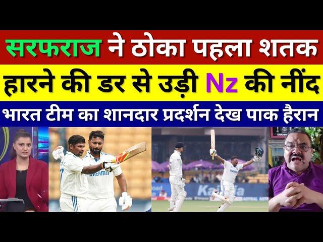 Pak Media Crying Sarfaraz 150 & Pant 99 Destroy Nz Team, Pak Reacts, Ind Vs Nz 1st Test Highlights