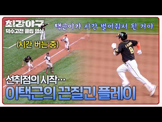 Lee Taek-geun's sense of baseball 