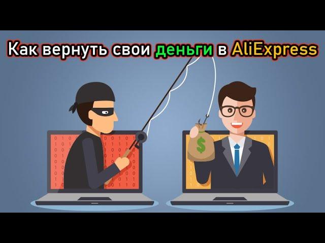 Как вернуть деньги за посылку на AliExpress, КАК ОТКРЫТЬ СПОР на Алиэкспресс и написать претензию