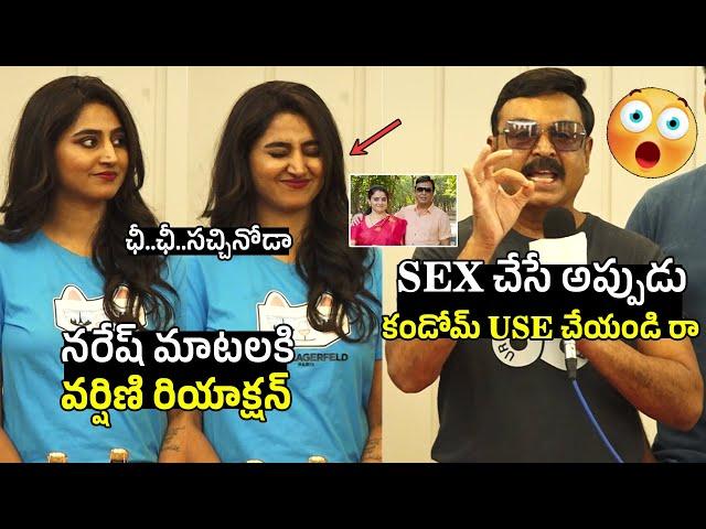 కండోమ్ Use చేయండి  Actor Naresh Bold Speech at Mens Day Celebrations | Pavitra Lokesh