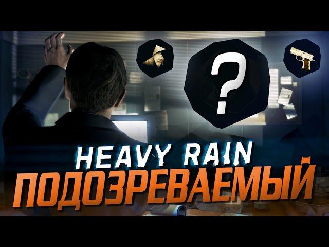 РАССЛЕДОВАНИЕ ЗАВЕРШЕНО! КТО ОКАЗАЛСЯ МАСТЕРОМ ОРИГАМИ?! ▶Прохождение #10◀ Heavy Rain