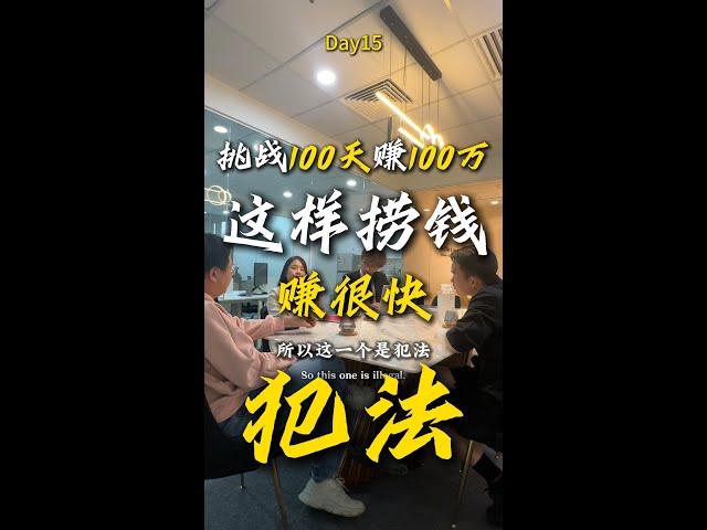 Day15 - 挑战100天赚100萬