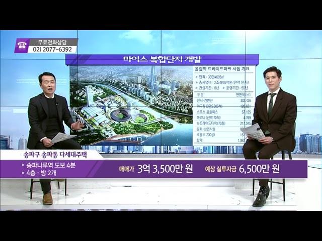 [이 곳에 투자하라] 서울시 송파구 송파동 다세대주택