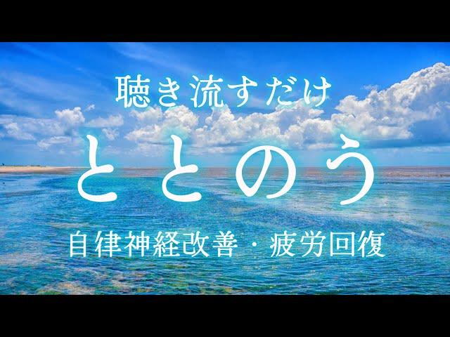 自律神経を整える🫧：聴き流すだけで心がリラックスして整う/瞑想・マインドフルネス