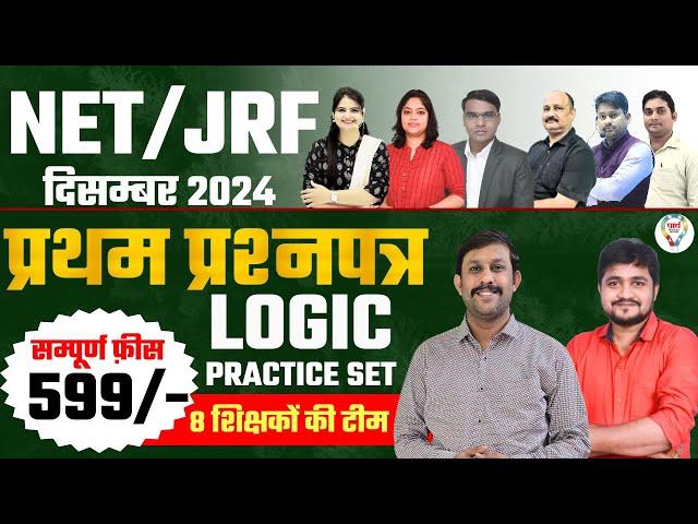 NET/JRF DECEMBER 2024 First Paper LOGIC practice set NET/JRF 1ST Paper 2024 Class by ER.Pradeep sir